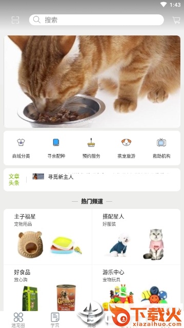 迷宠圈截图2