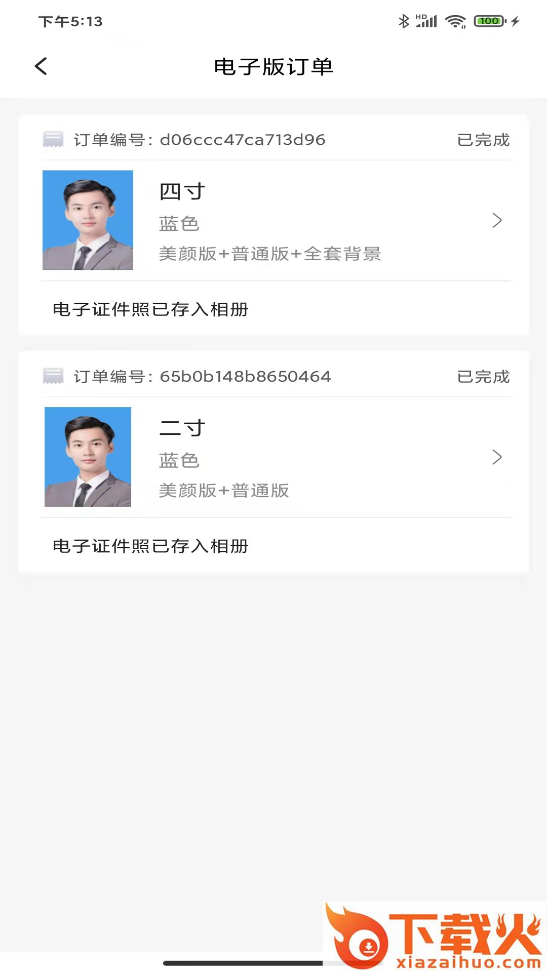 职业证件照app截图2