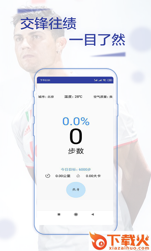 欢乐走体育截图1