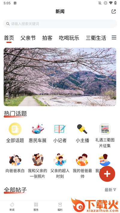 三衢app v1.2.3 最新版截图3