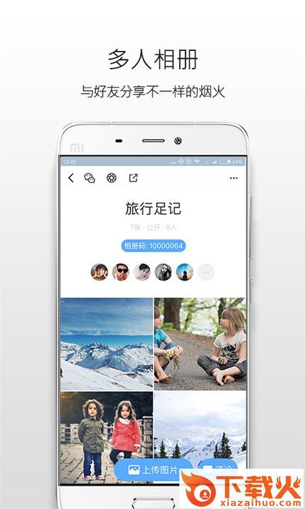 小相册客户端截图1