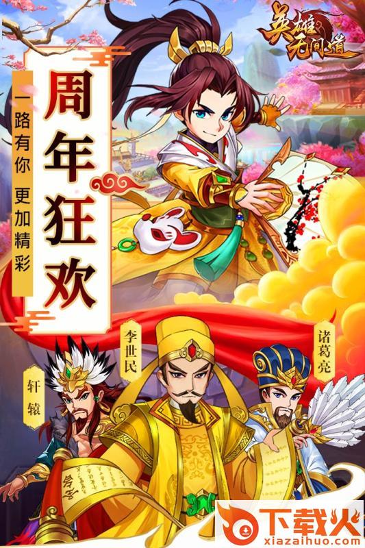 英雄无间道浩凡版截图1