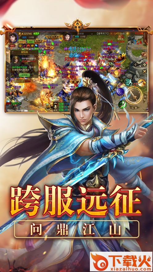 纵横征途截图2