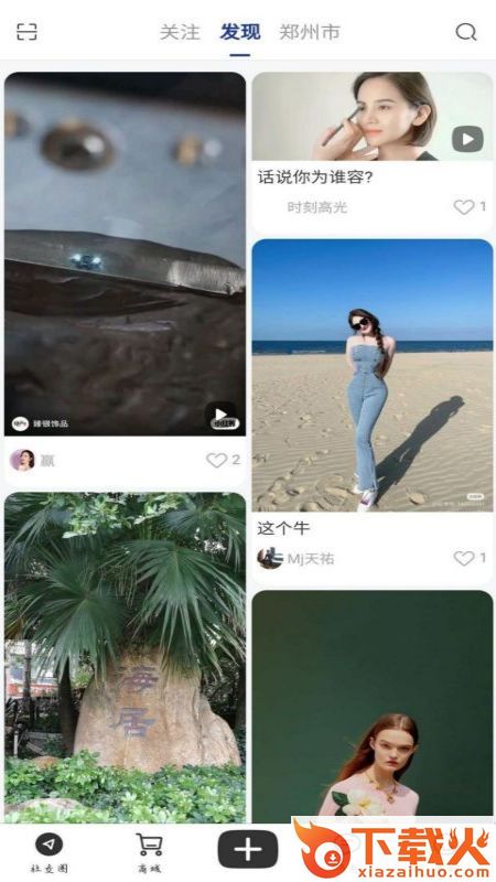 星印迹app截图2
