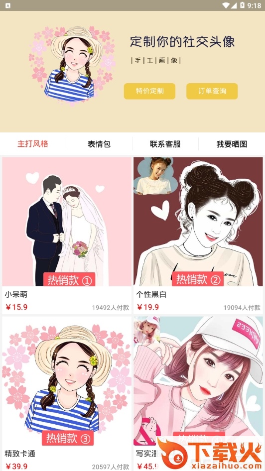 手工画像截图2
