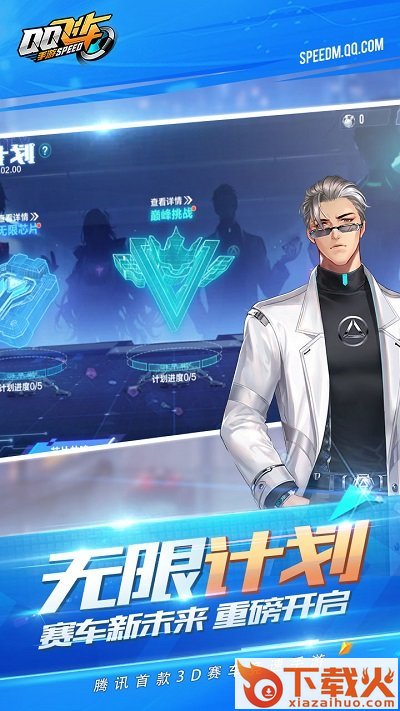 扣扣飞车(QQ飞车)截图1