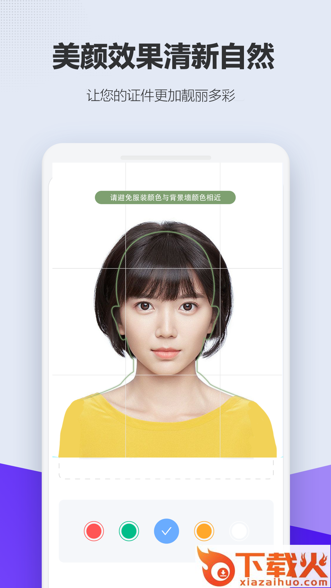 美老师证件照截图2