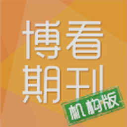 博看期刊app下载 v5.3.4 安卓版