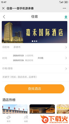 全程畅游截图2