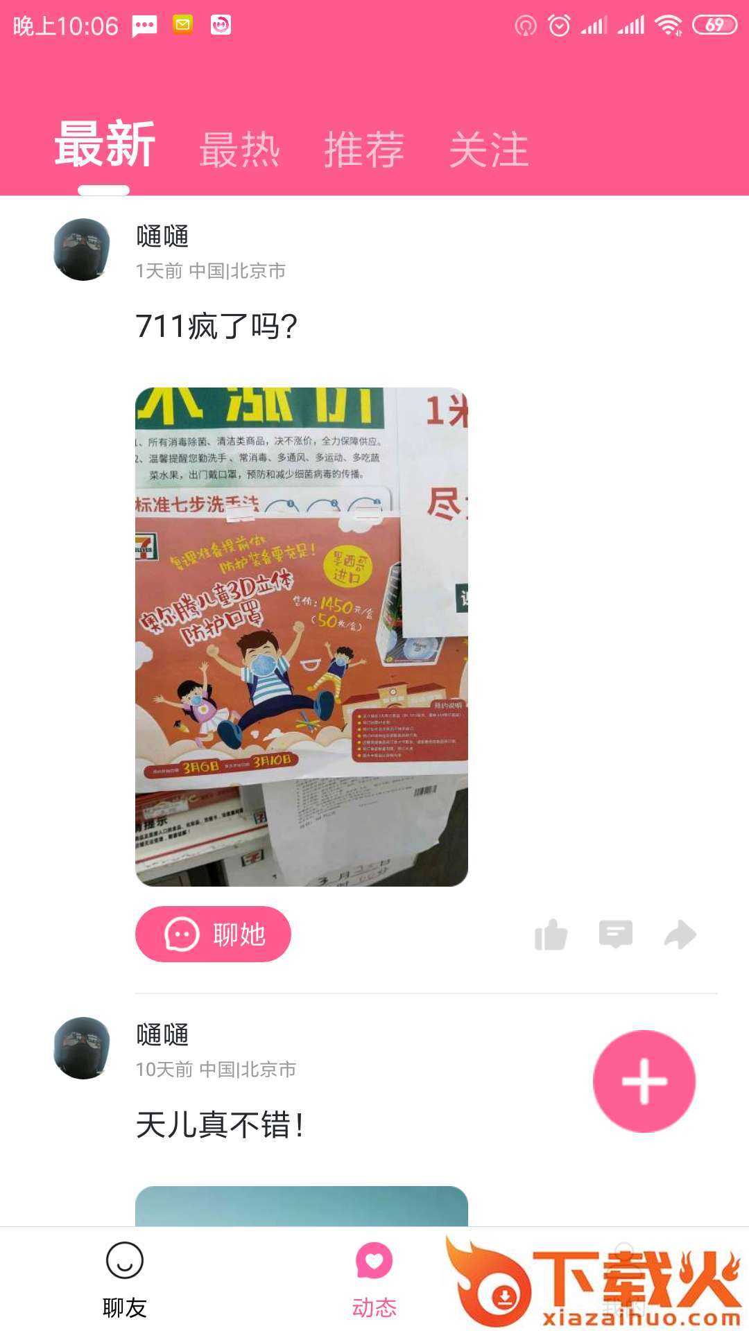 枕边恋人截图1