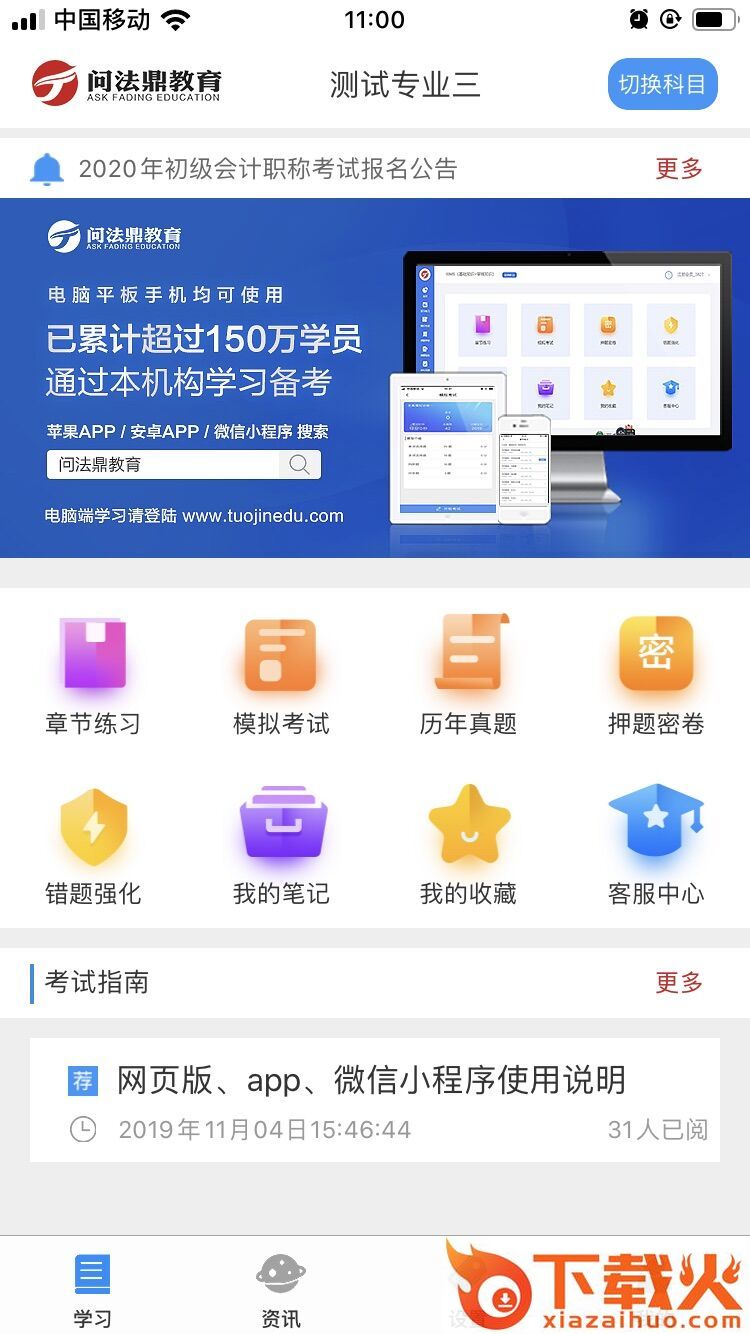 问法鼎教育截图2