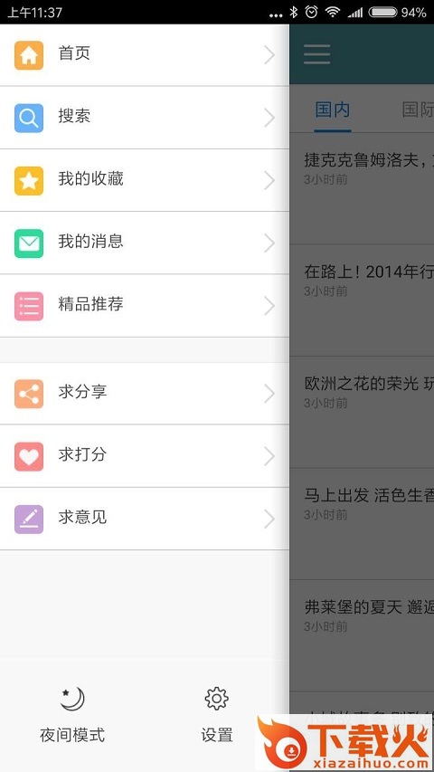 旅游面面通app截图2