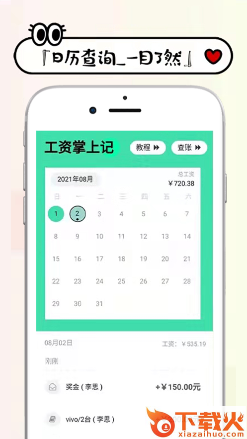 工资掌上记app截图1