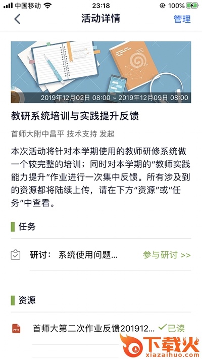小致教育截图1