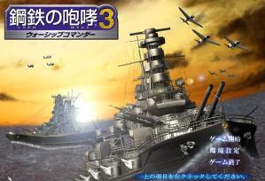 钢铁的咆哮3中文版 钢铁的咆哮3中文版
