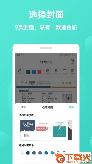 极简简历app截图2