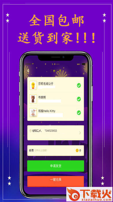 互乐抓娃娃安卓版下载截图1