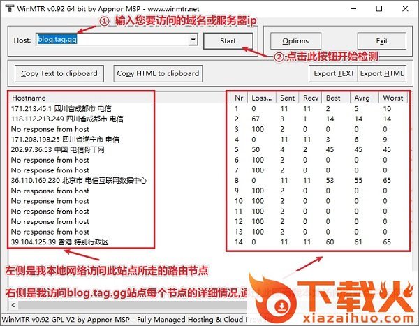 winmtr中文版软件下载