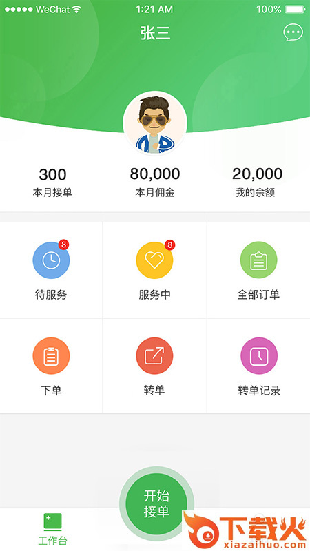 凉伴维修端截图1