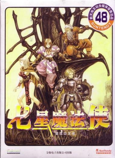 七星魔法使单机游戏 免安装中文绿色版 七星魔法使单机游戏 免安装中文绿色版