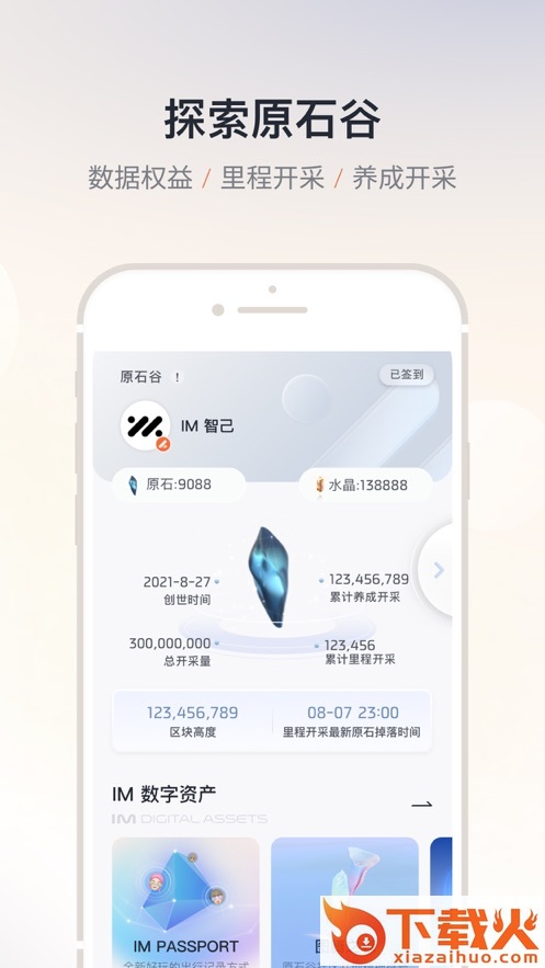 IM 智己截图2