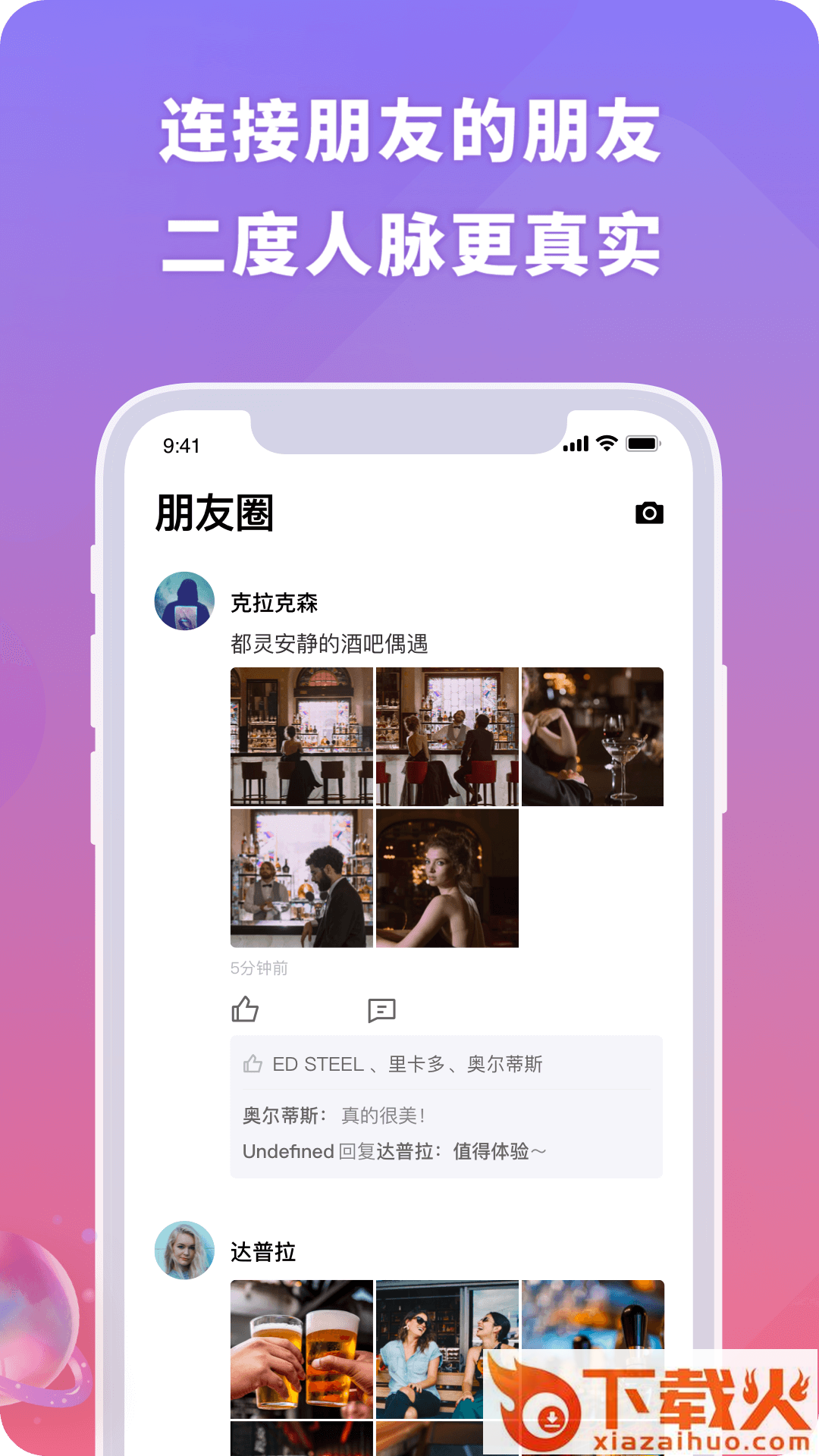 聚呀语音社交 v1.1.3 官方版截图1