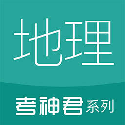 高中地理通app下载-高中地理通v1.5.1 安卓版