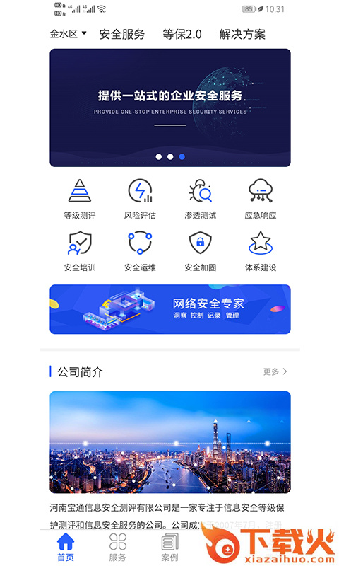宝通测评截图1