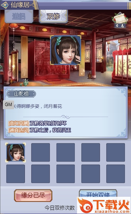 太乙修仙录截图3