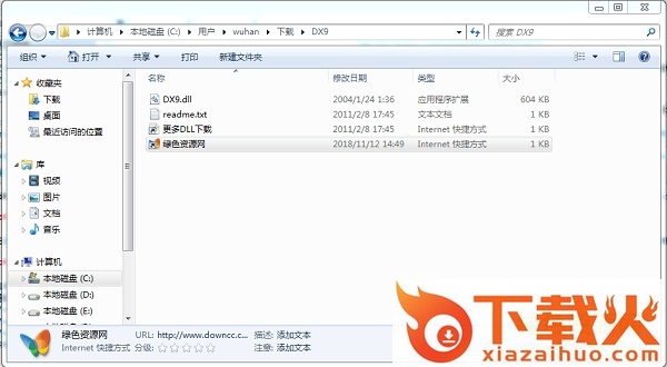 dx9.dll免费下载