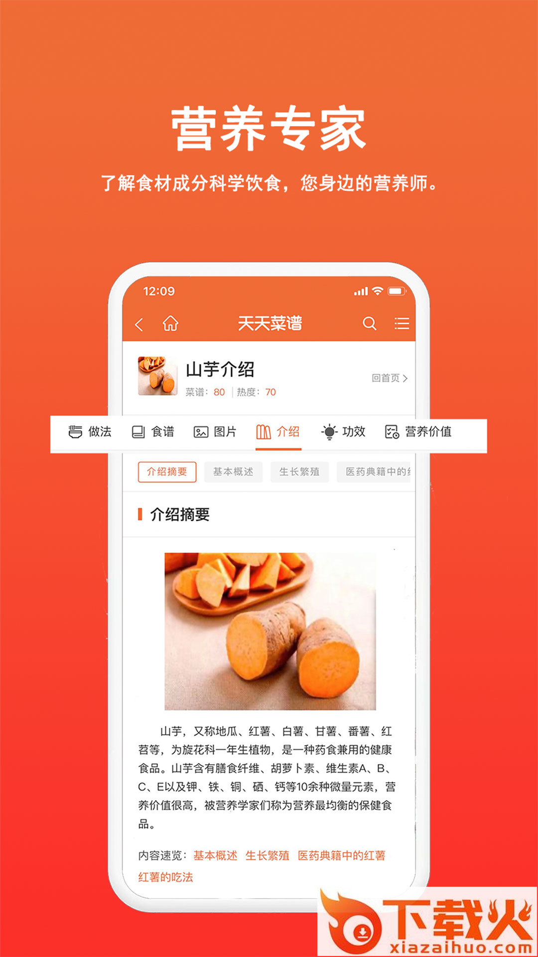 天天菜谱大全app截图1