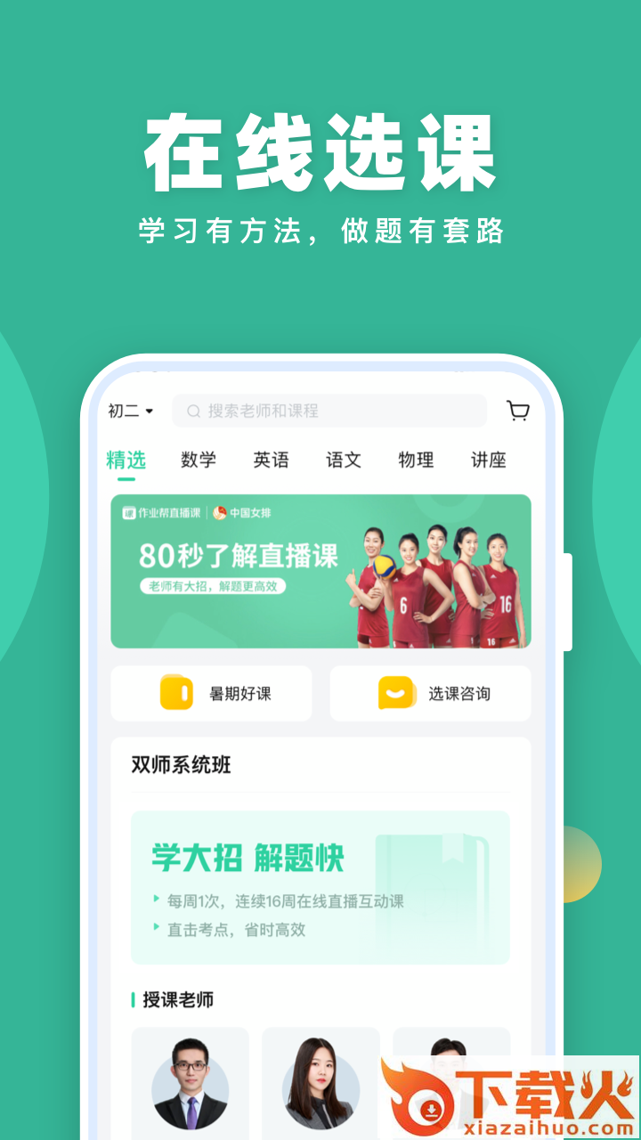 作业帮直播课手机客户端截图2