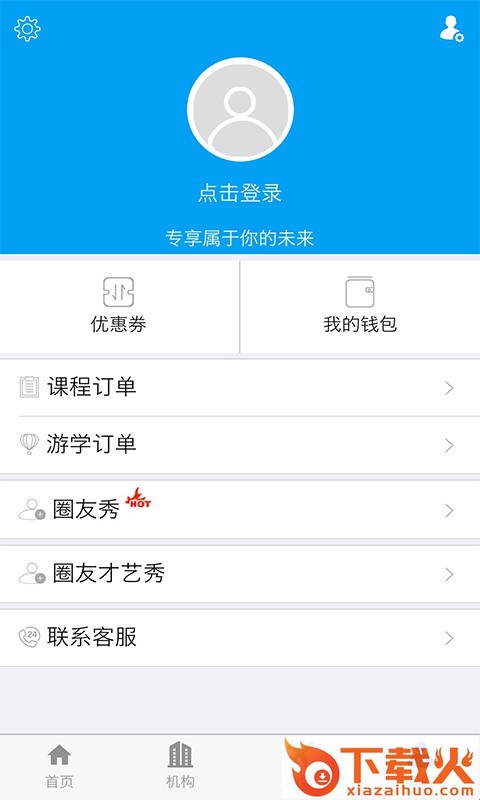 圈圈教育app截图2