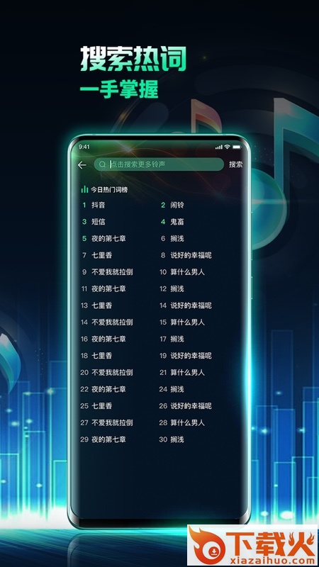 全民铃声截图2