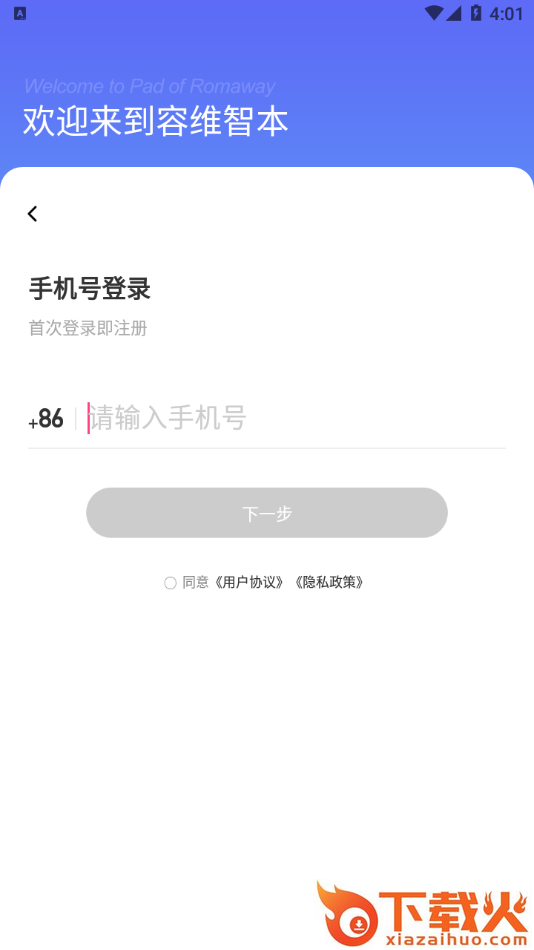 容维智本截图2