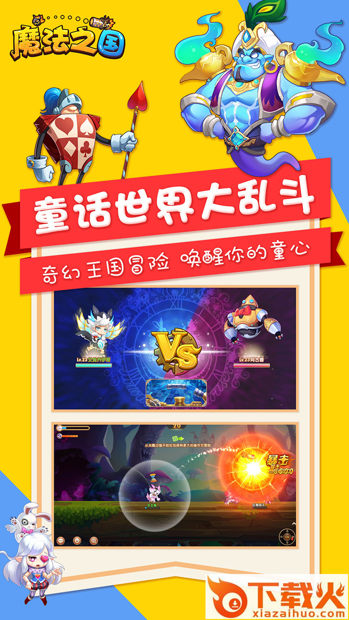 魔法之国腾讯版截图2