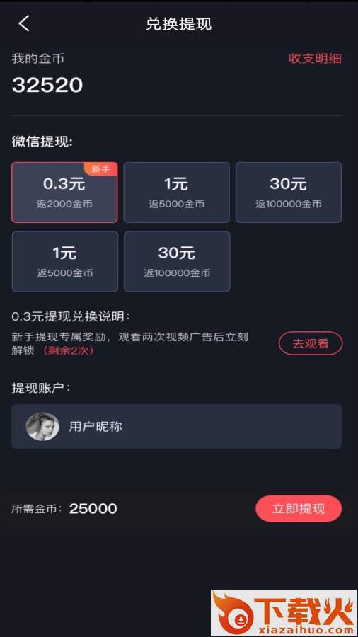 趣刷领红包截图2