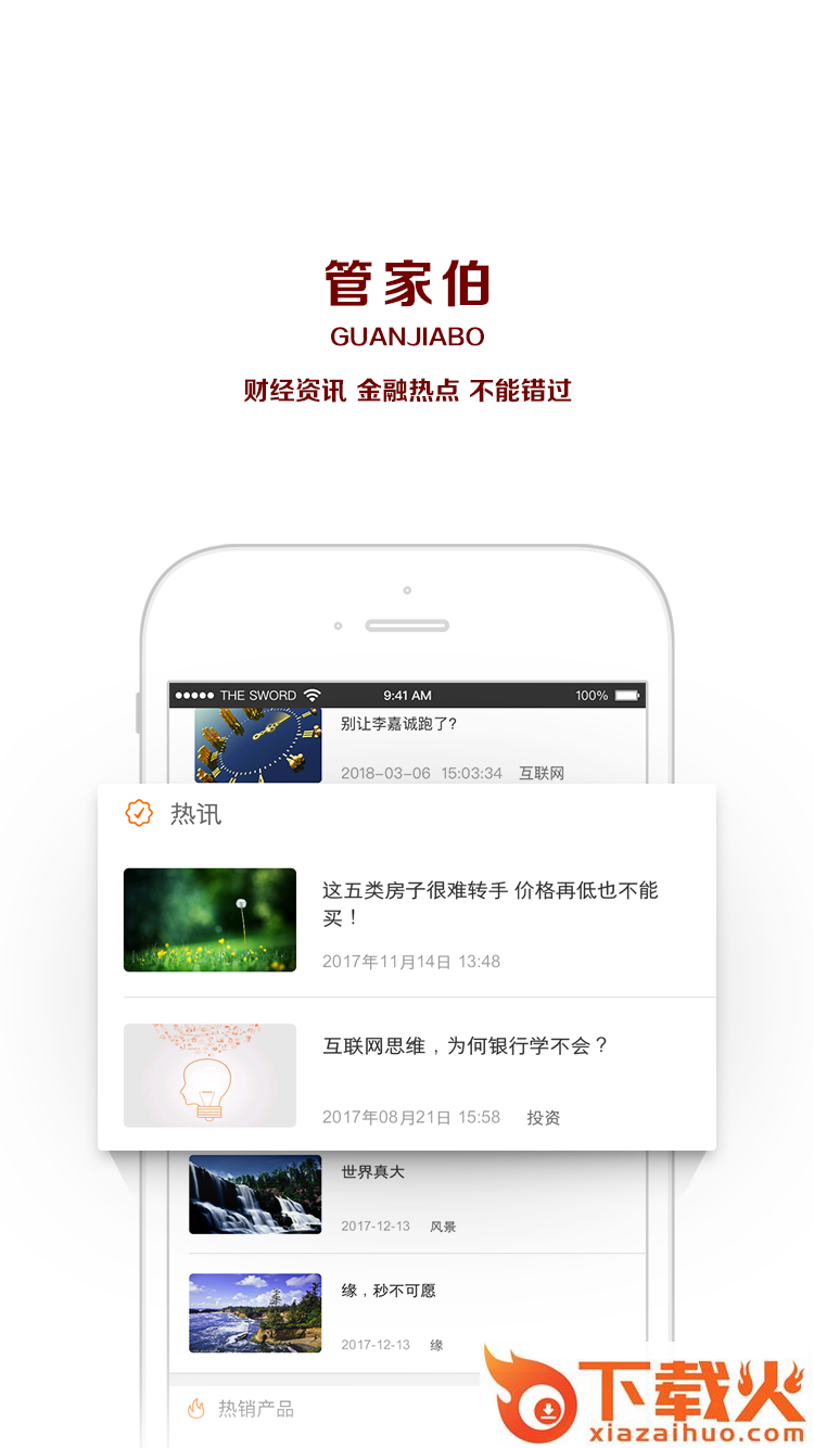 管家伯客户app截图1