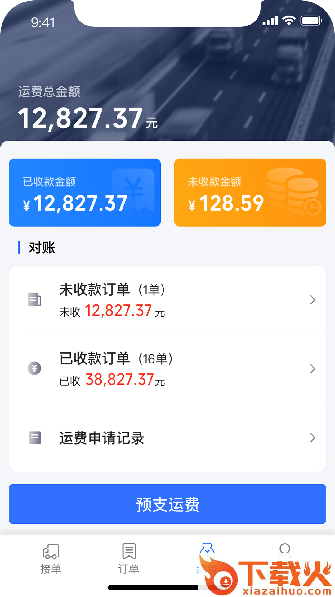钢蜂云链承运版app截图2
