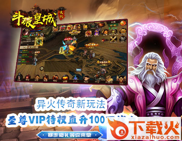 斗破皇城决战 v1.0 安卓版截图2