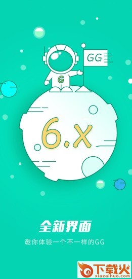 GG大玩家下载最新版截图1