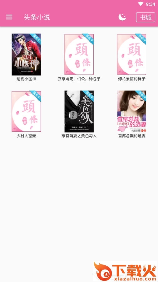 头条小说截图3