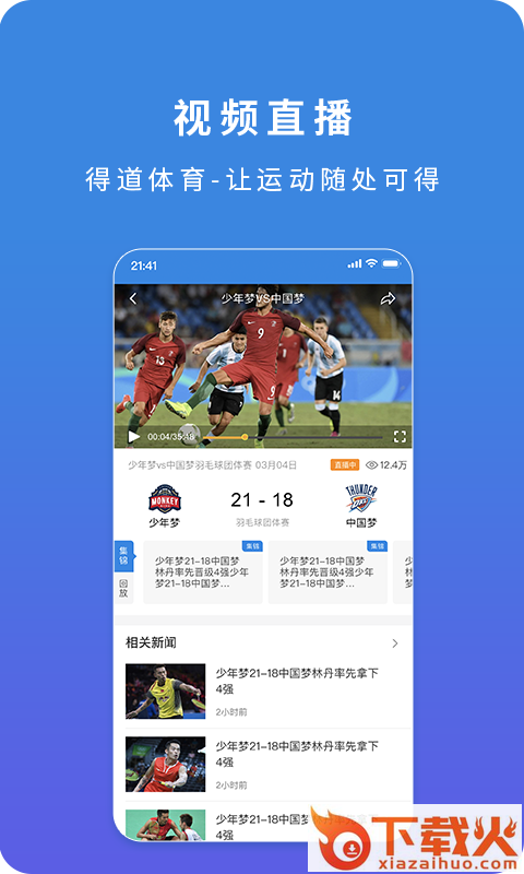 得道体育截图2
