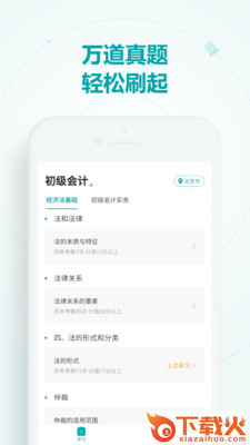 会计新题库截图1