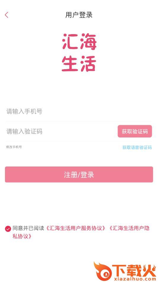汇海生活app截图2