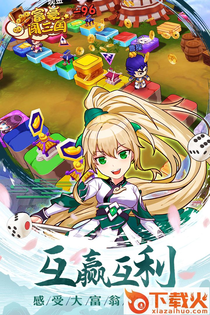 富豪闯三国vivo版本截图1