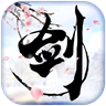 一剑西来手游下载-一剑西来v3.8.0 安卓版
