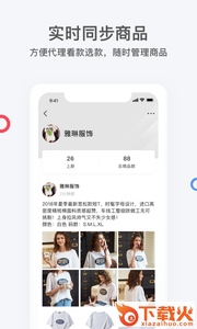 天天分销app截图2