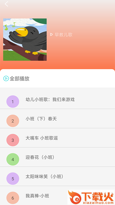 免费儿歌故事大全截图2
