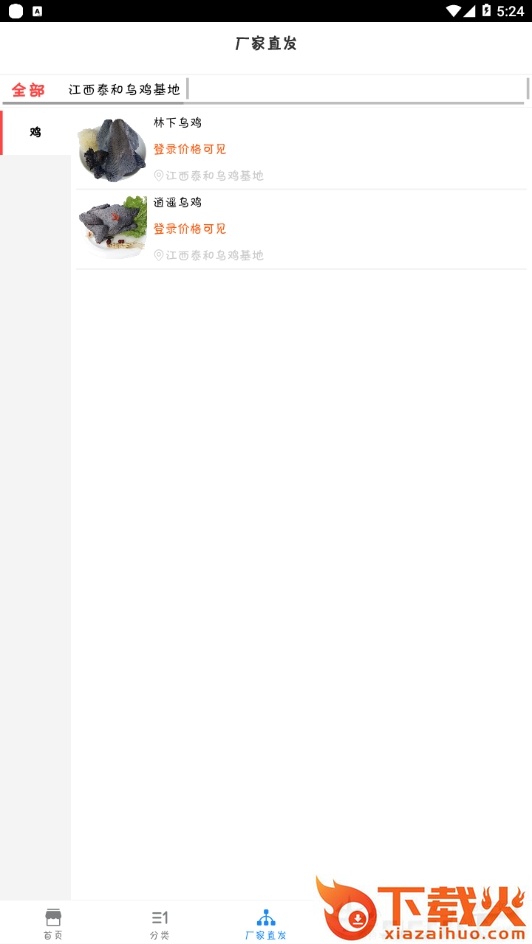 乌鸡国截图1